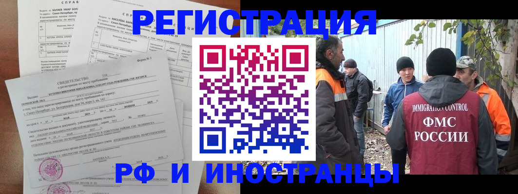 временная регистрация поиск в Могочи