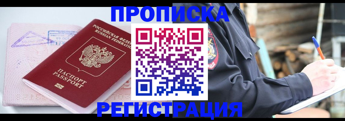 прописка иностранных граждан в Могочи